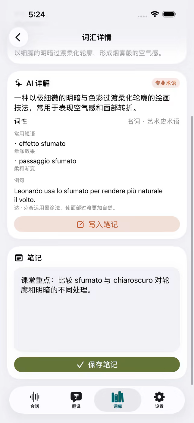 每一个词都有 AI 详解