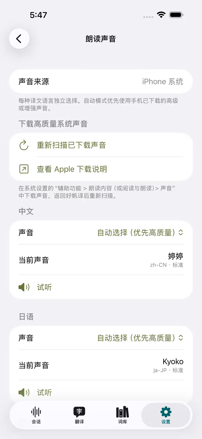 朗读、后台字幕与外观